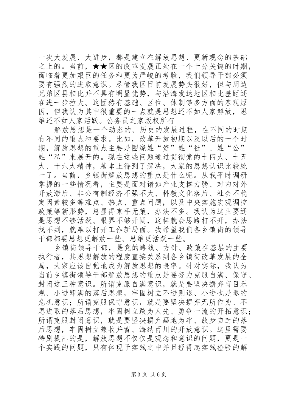 区委书记关于加强执政能力建设的讲话发言_第3页