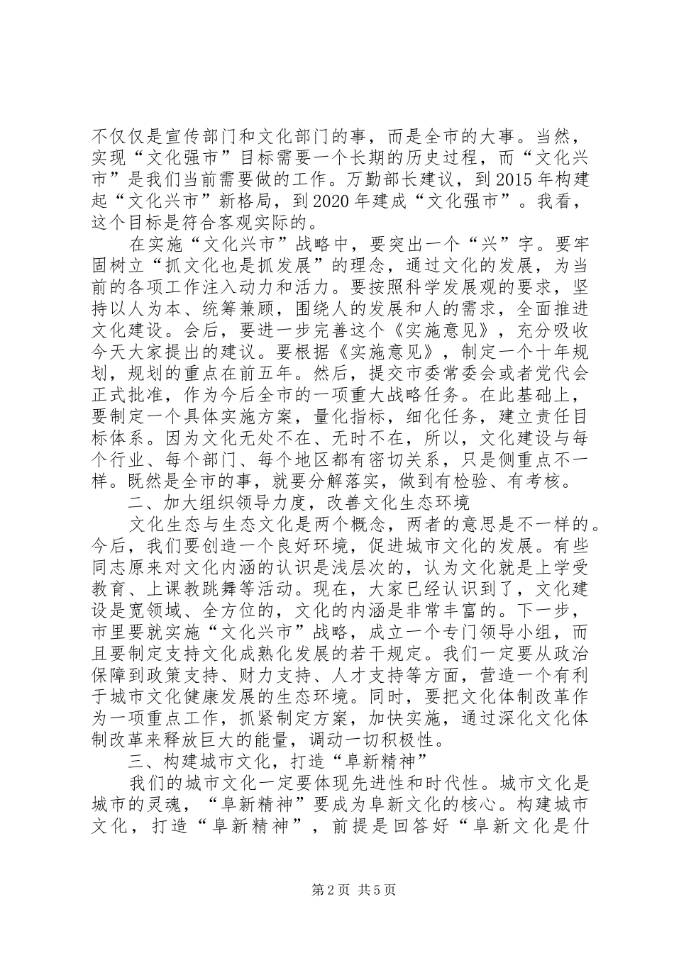 质量兴市、技术标准战略联席会议上的讲话发言_第2页
