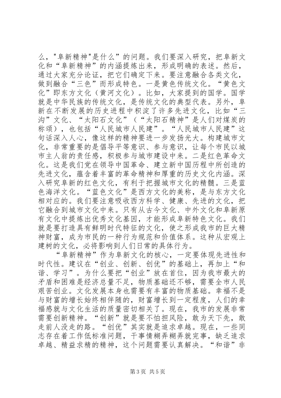 质量兴市、技术标准战略联席会议上的讲话发言_第3页