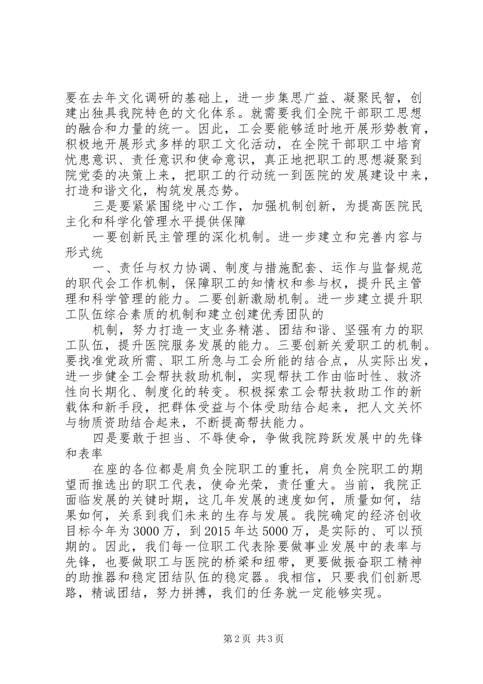 在团委换届选举大会上的讲话发言_第2页