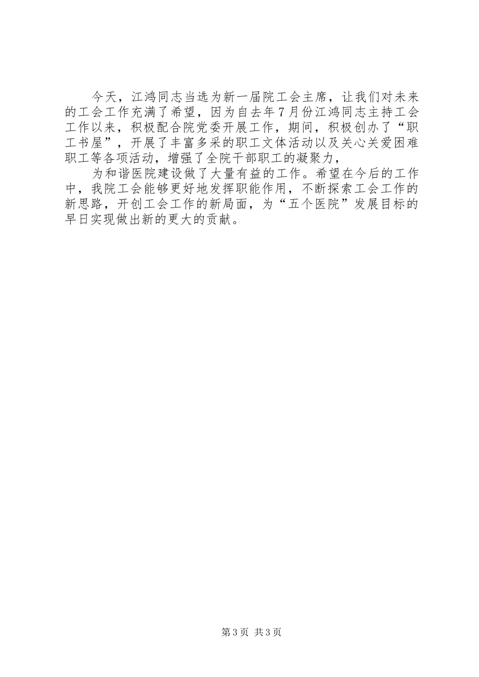 在团委换届选举大会上的讲话发言_第3页