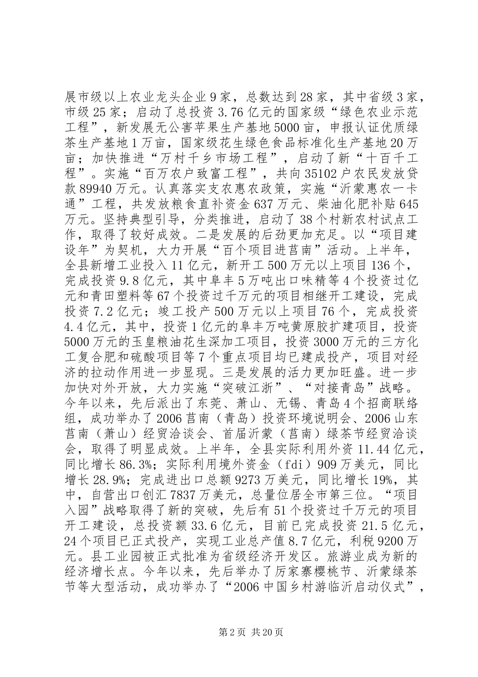 县委理论学习中心组读书会暨全委(扩大)会上讲话发言_第2页