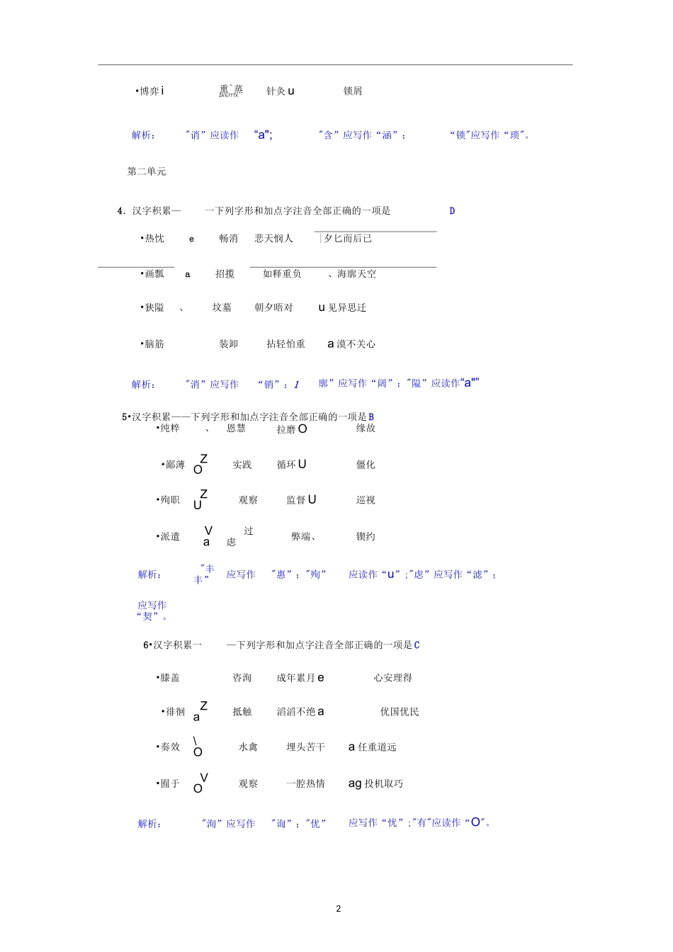 部编版八年级语文上册练习题 汉字积累——字音与字形_第2页