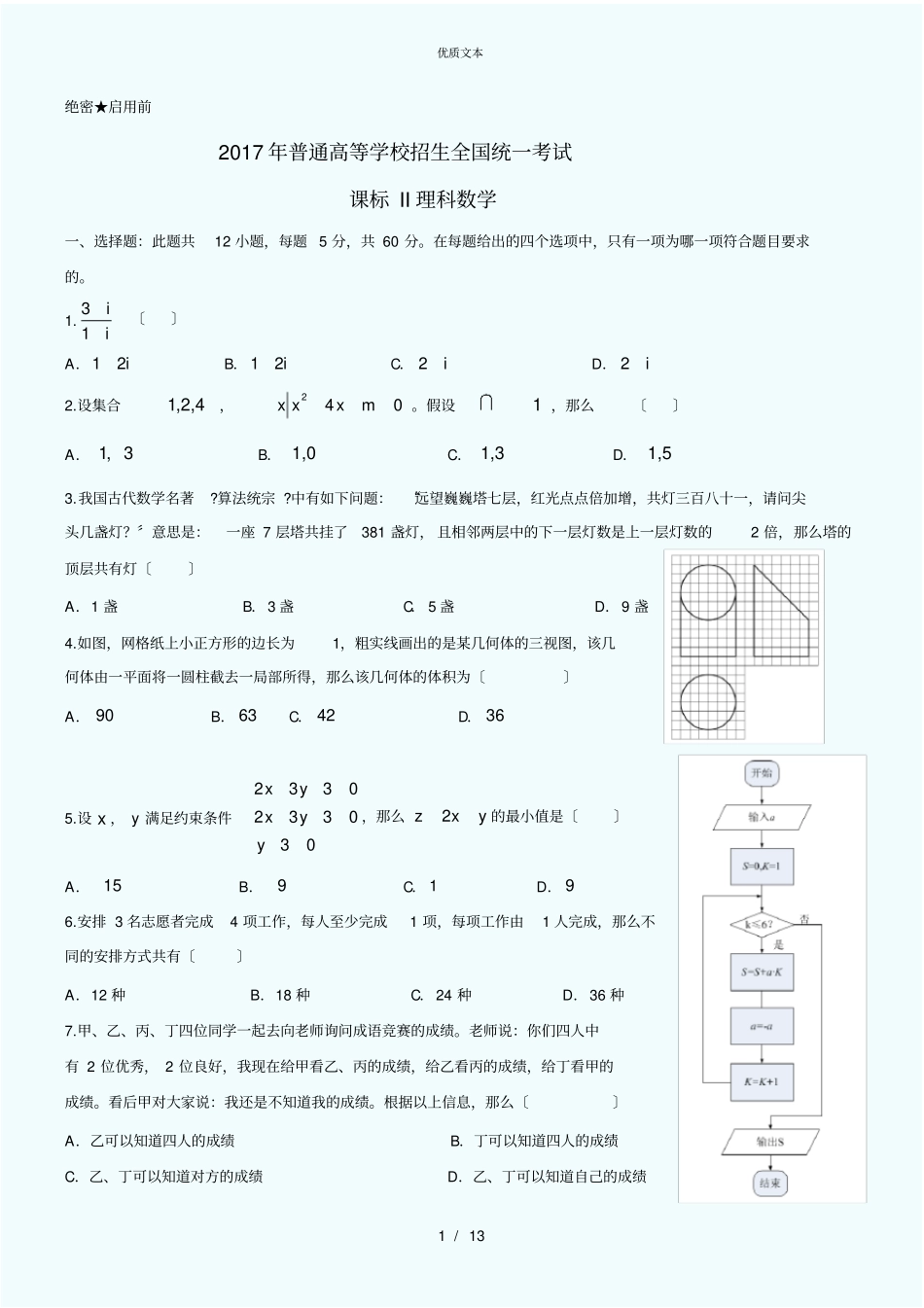 全国二卷数学理2017_第1页