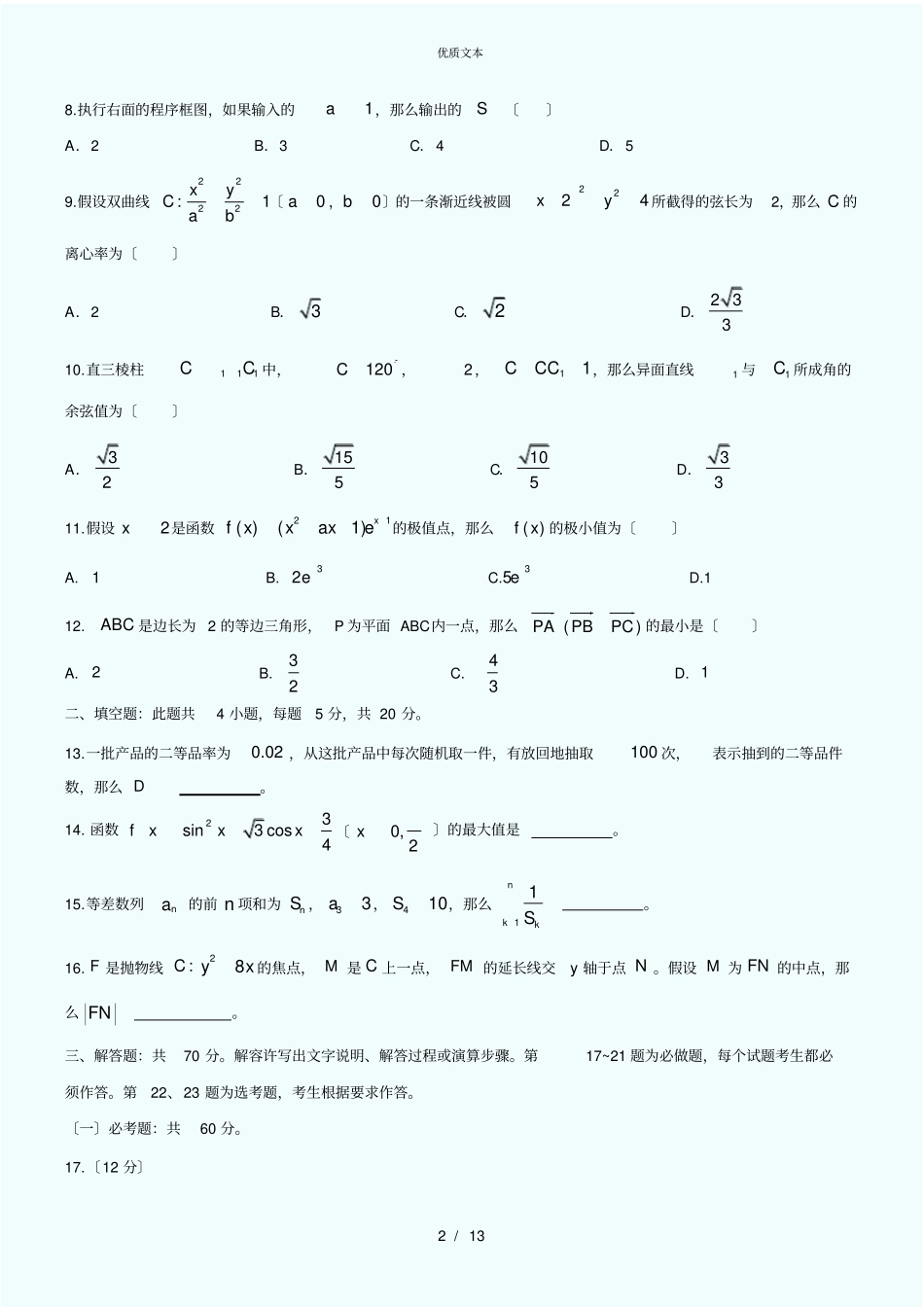 全国二卷数学理2017_第2页
