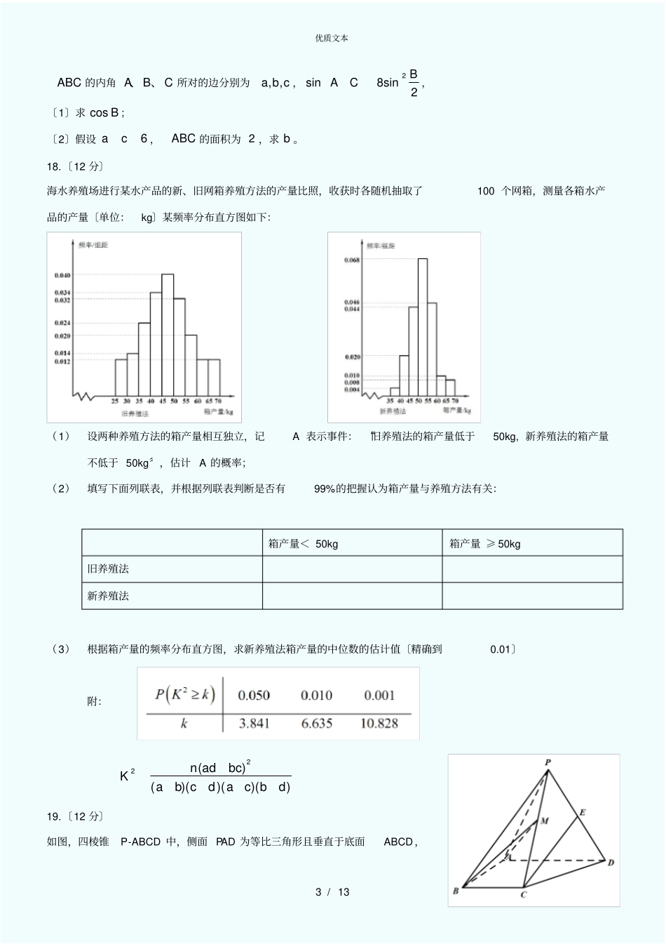 全国二卷数学理2017_第3页