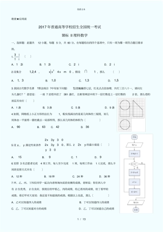 全国二卷数学理2017