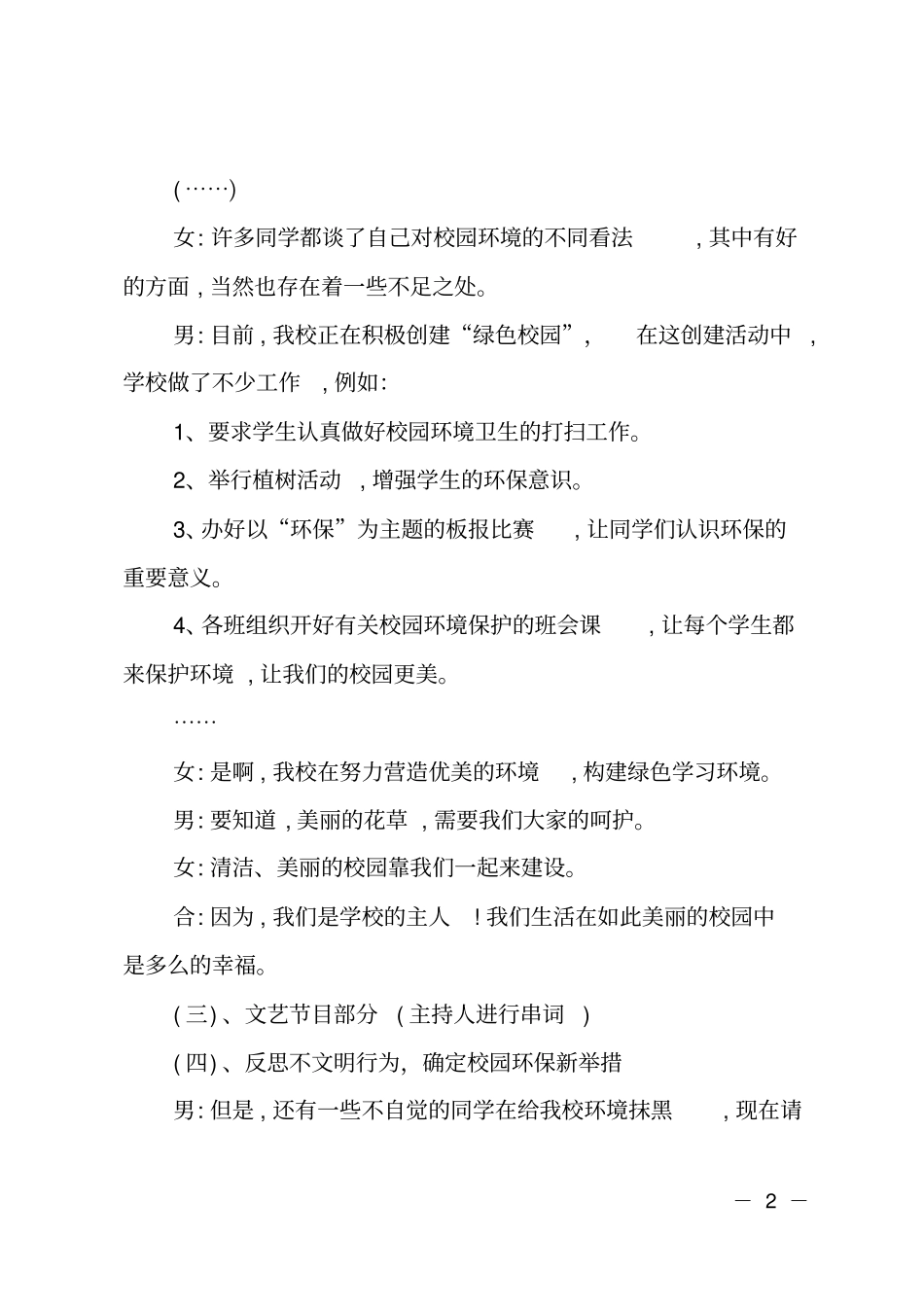 全国低碳日主题班会主持词_第2页