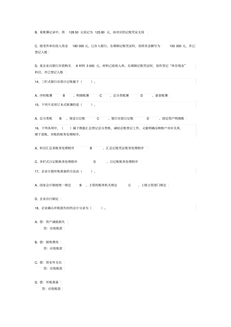 全国会计基础新大纲_第3页