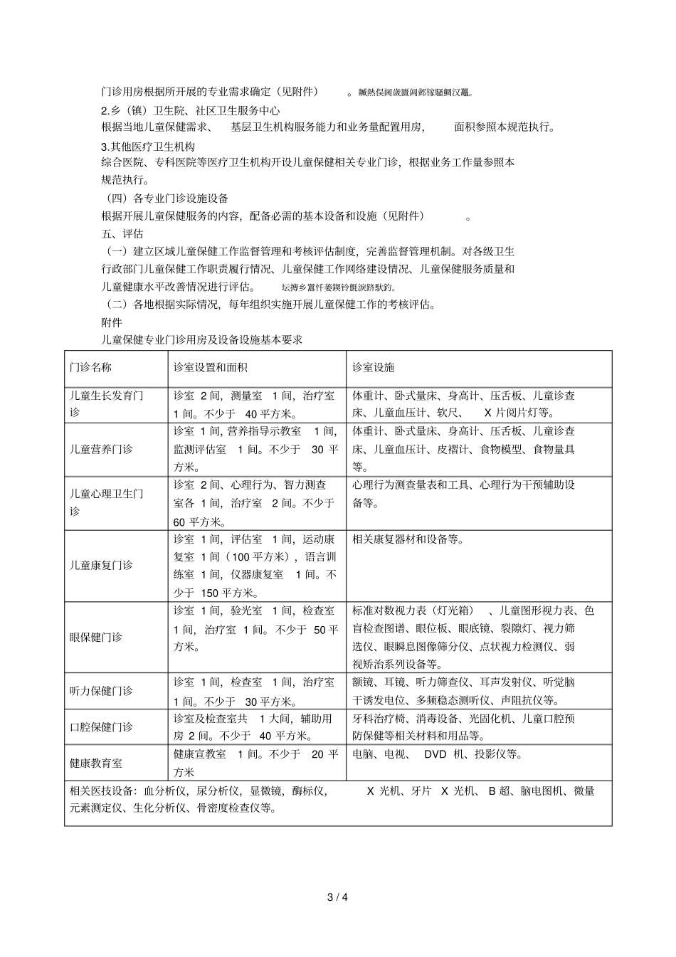 全国儿童保健工作规范_第3页