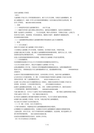 全国儿童保健工作规范