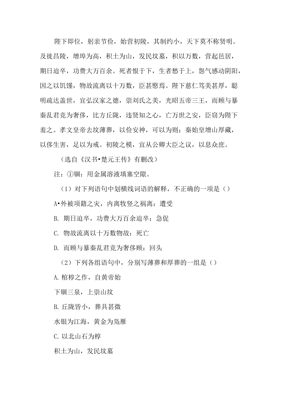 刘向《谏成帝营陵寝疏》原文及译文赏析_第2页