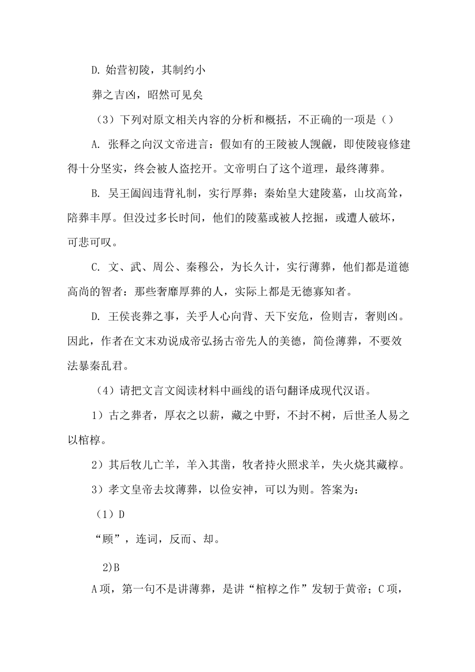 刘向《谏成帝营陵寝疏》原文及译文赏析_第3页