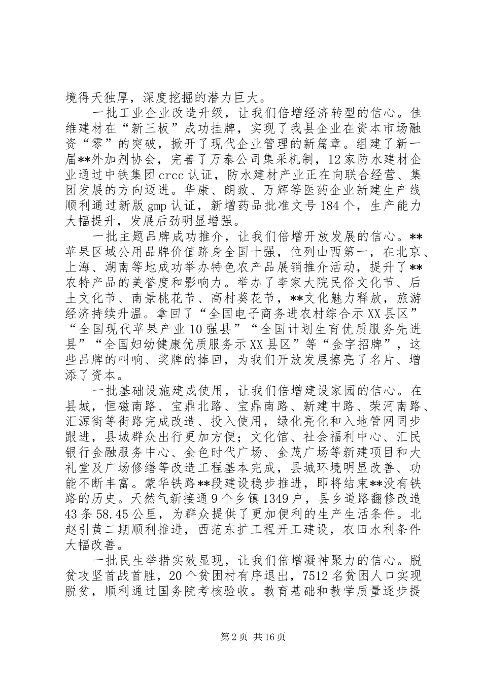 全县三级干部大会讲话发言_第2页