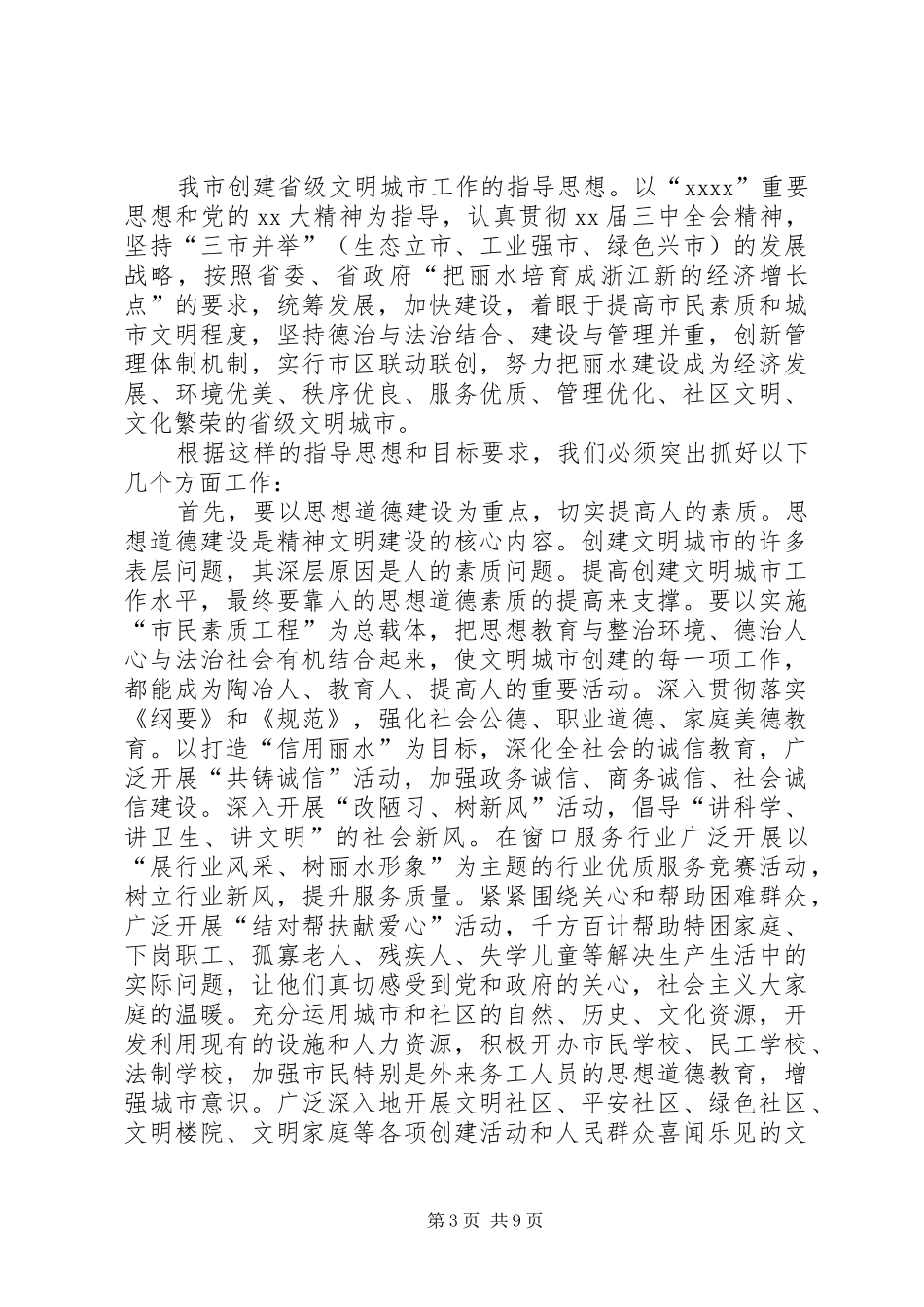 张海建在全县创建省级文明县城动员大会上的讲话发言_第3页