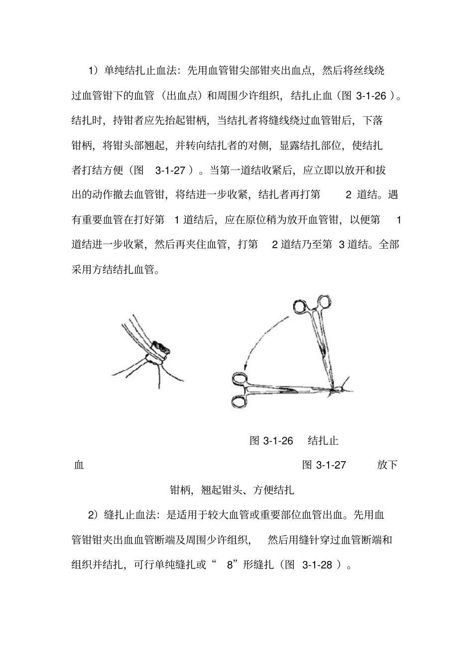 全国临床技能大赛中山技能讲解_第3页