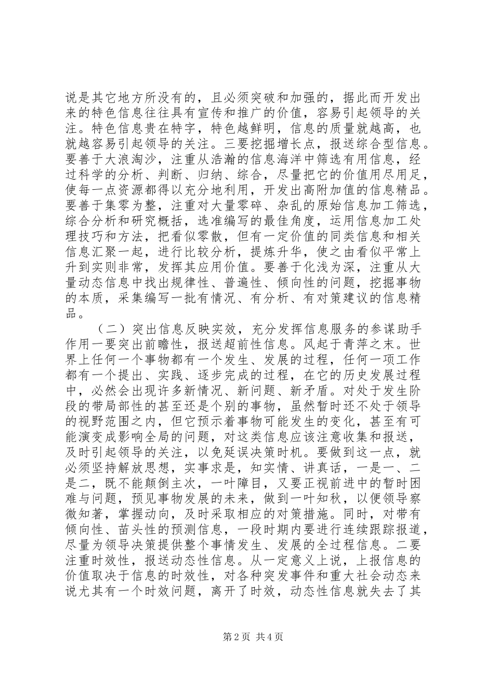 在全市政务信息工作会议上的讲话发言_第2页