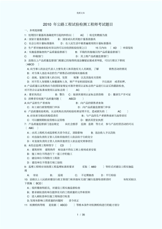 全国公路工程试验检测工程师考试试题含答案2010