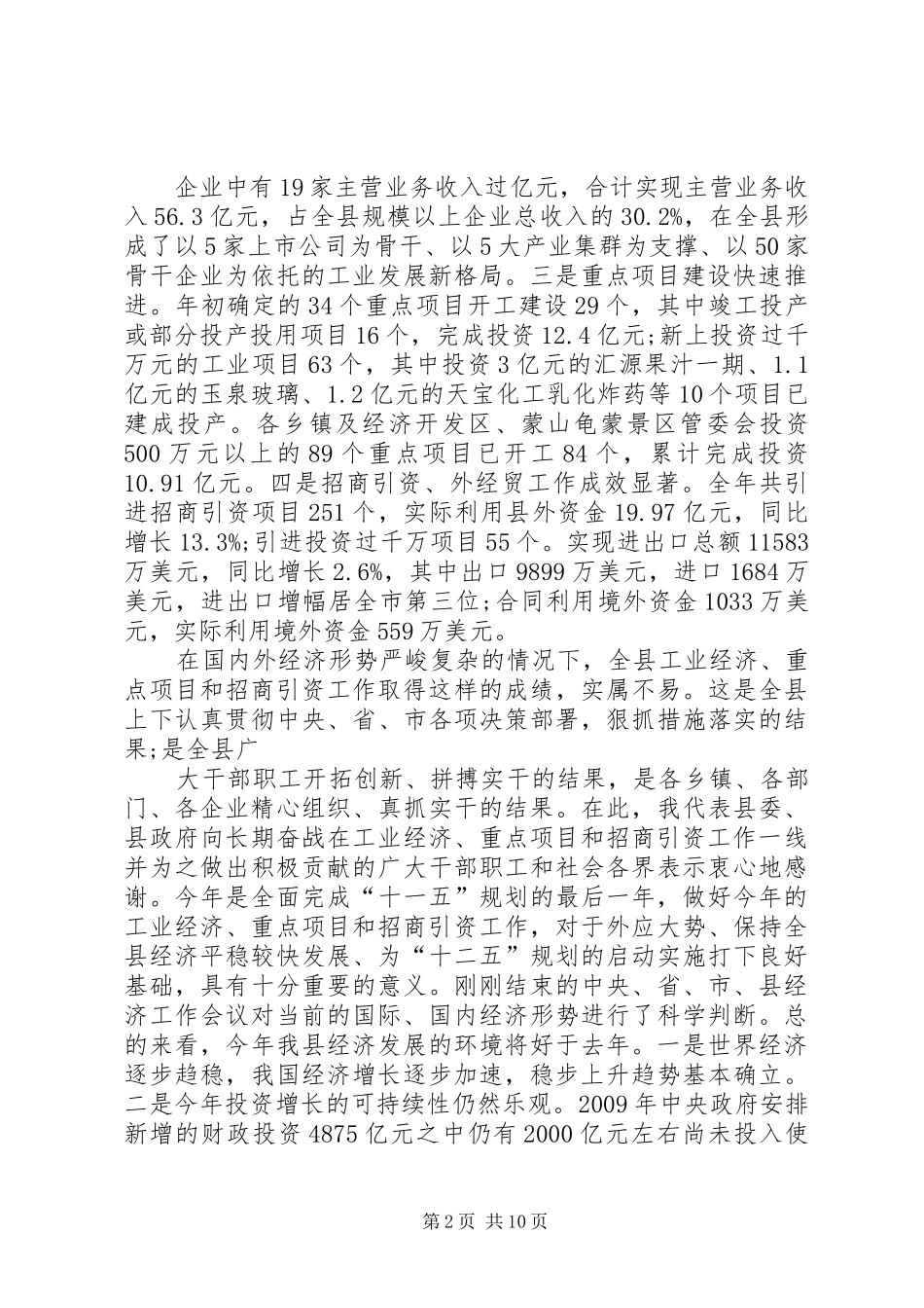 在工业招商外经贸会上的讲话发言(精)[五篇范文]_第2页