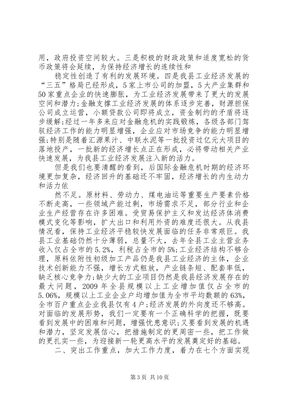 在工业招商外经贸会上的讲话发言(精)[五篇范文]_第3页