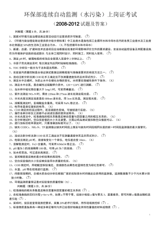 环保部连续自动监测(水污染)上岗证考试
