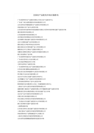 全国农产品批发场百强排名
