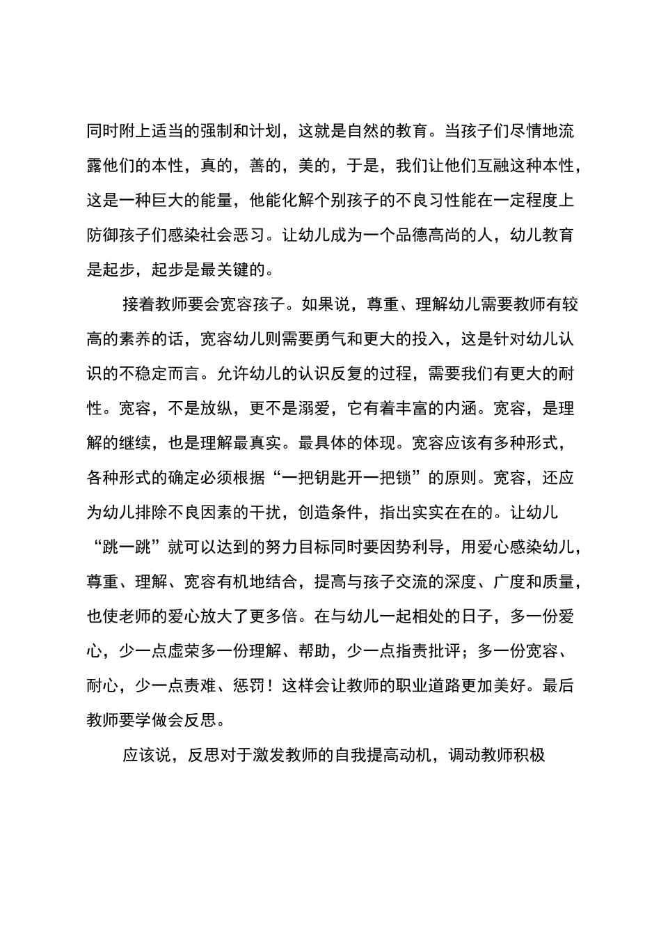 幼儿教师国培自我总结_第2页