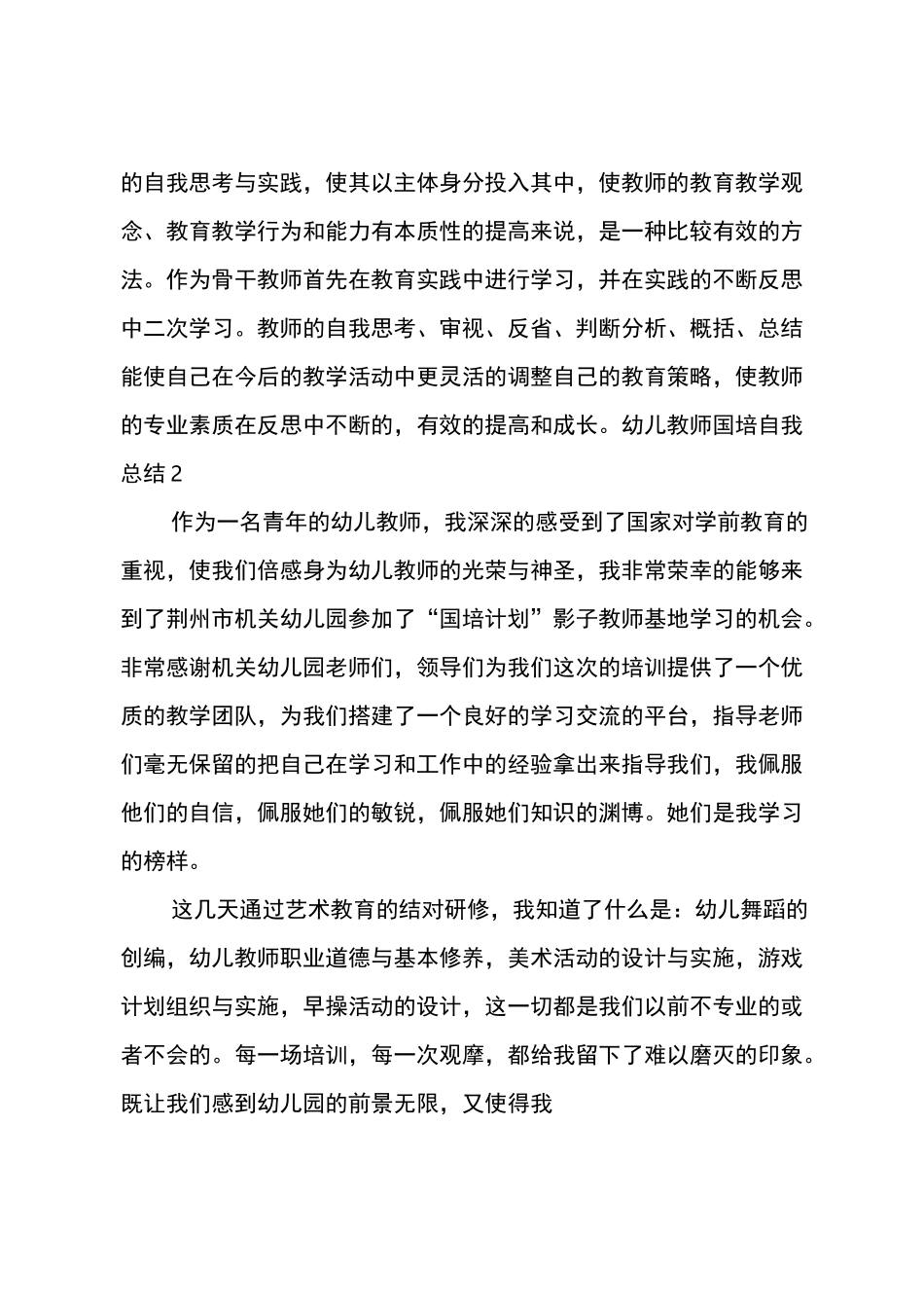 幼儿教师国培自我总结_第3页