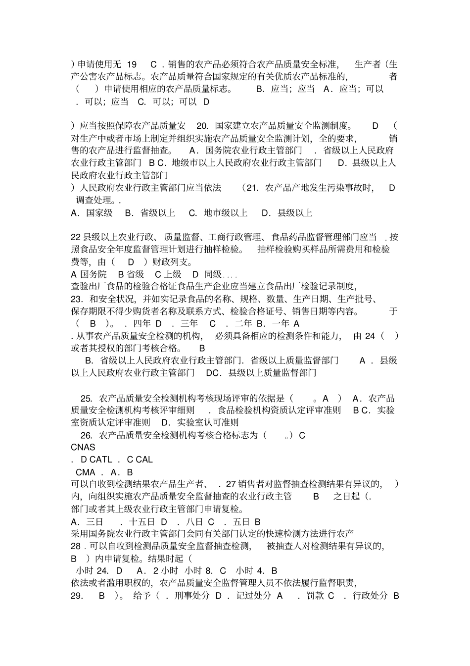 全国农产品质量安全考试题库_第3页