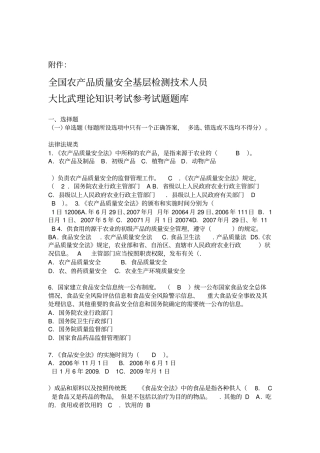 全国农产品质量安全考试题库