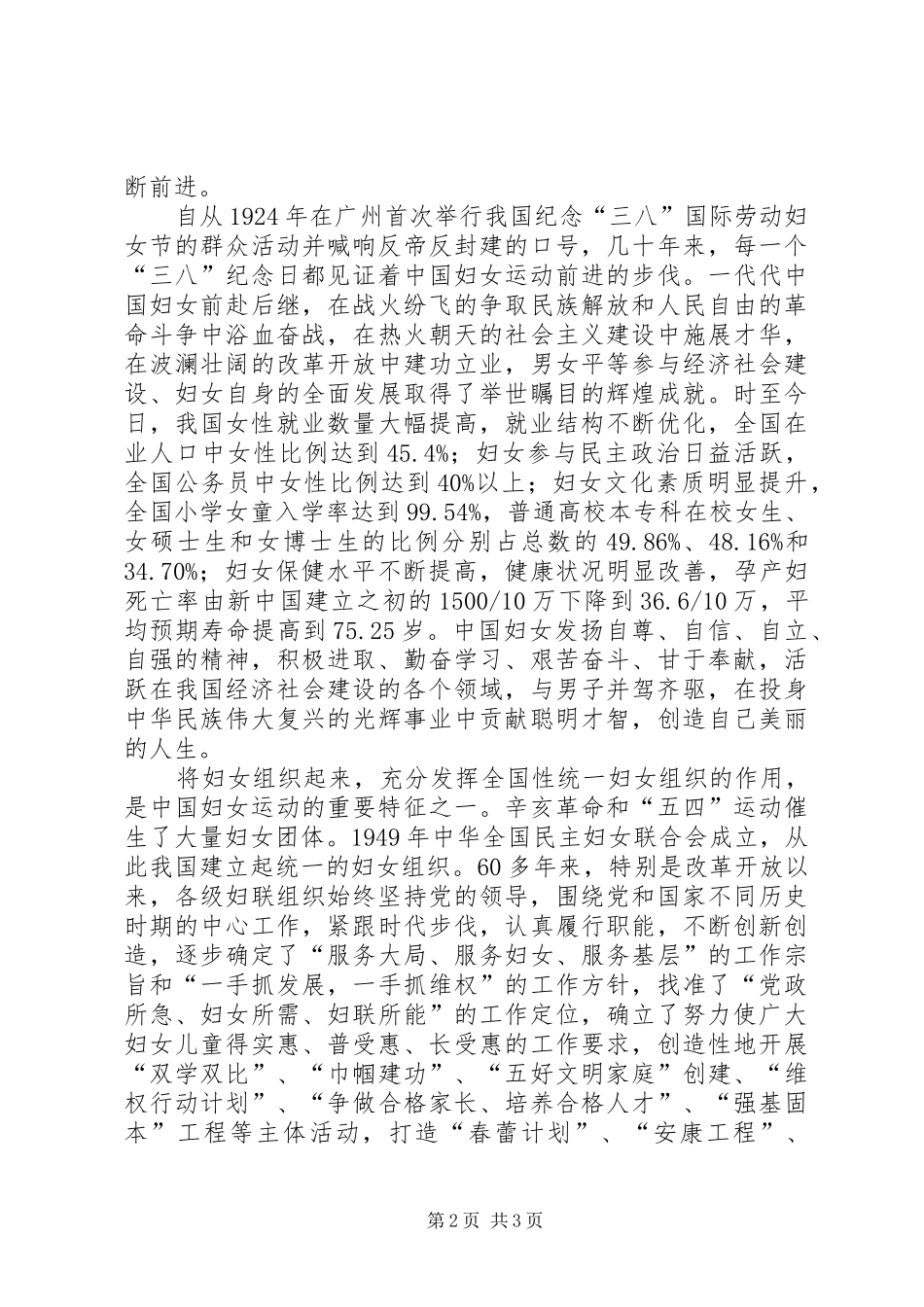 庆祝三八妇女节100周年讲话发言_第2页