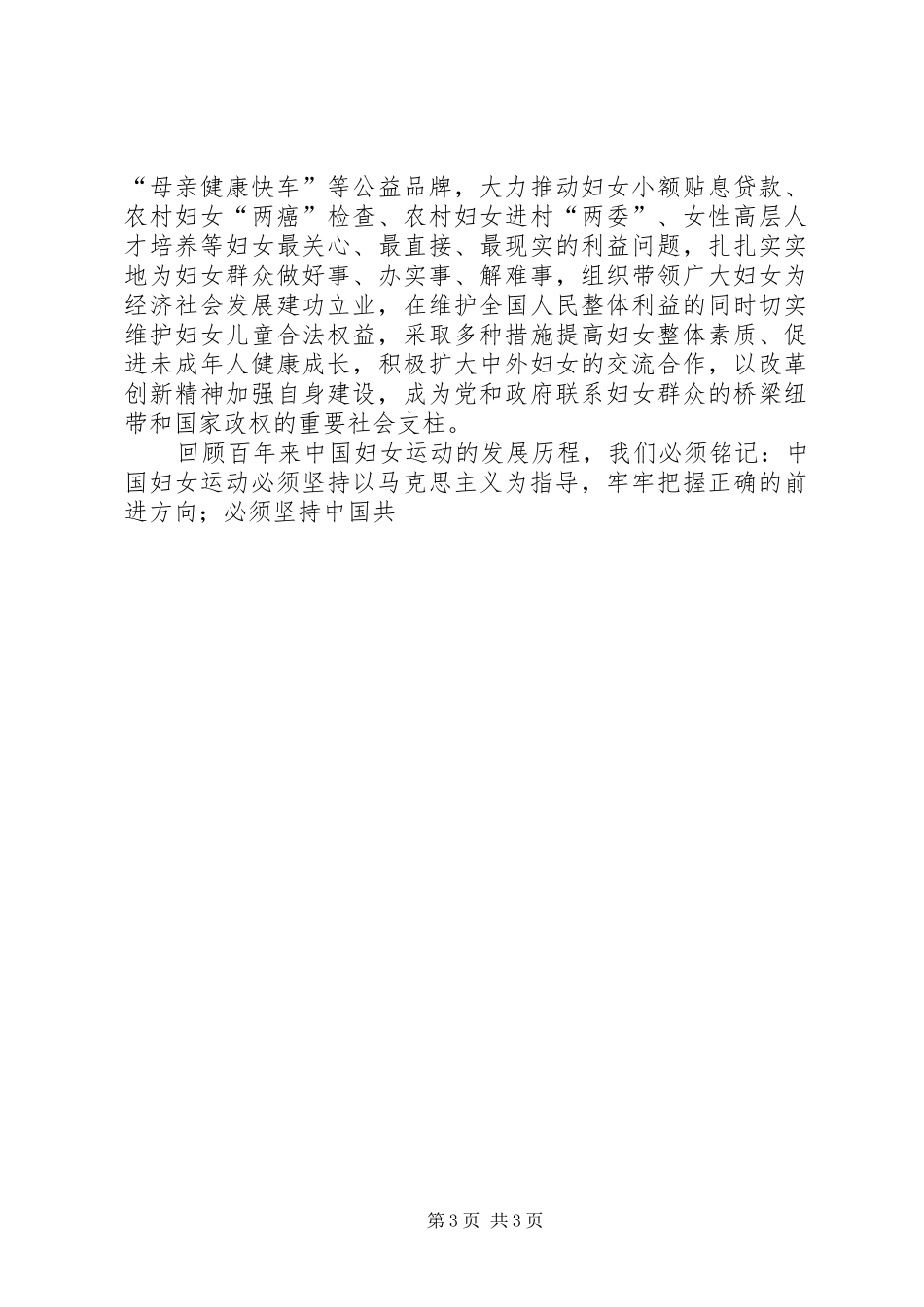 庆祝三八妇女节100周年讲话发言_第3页