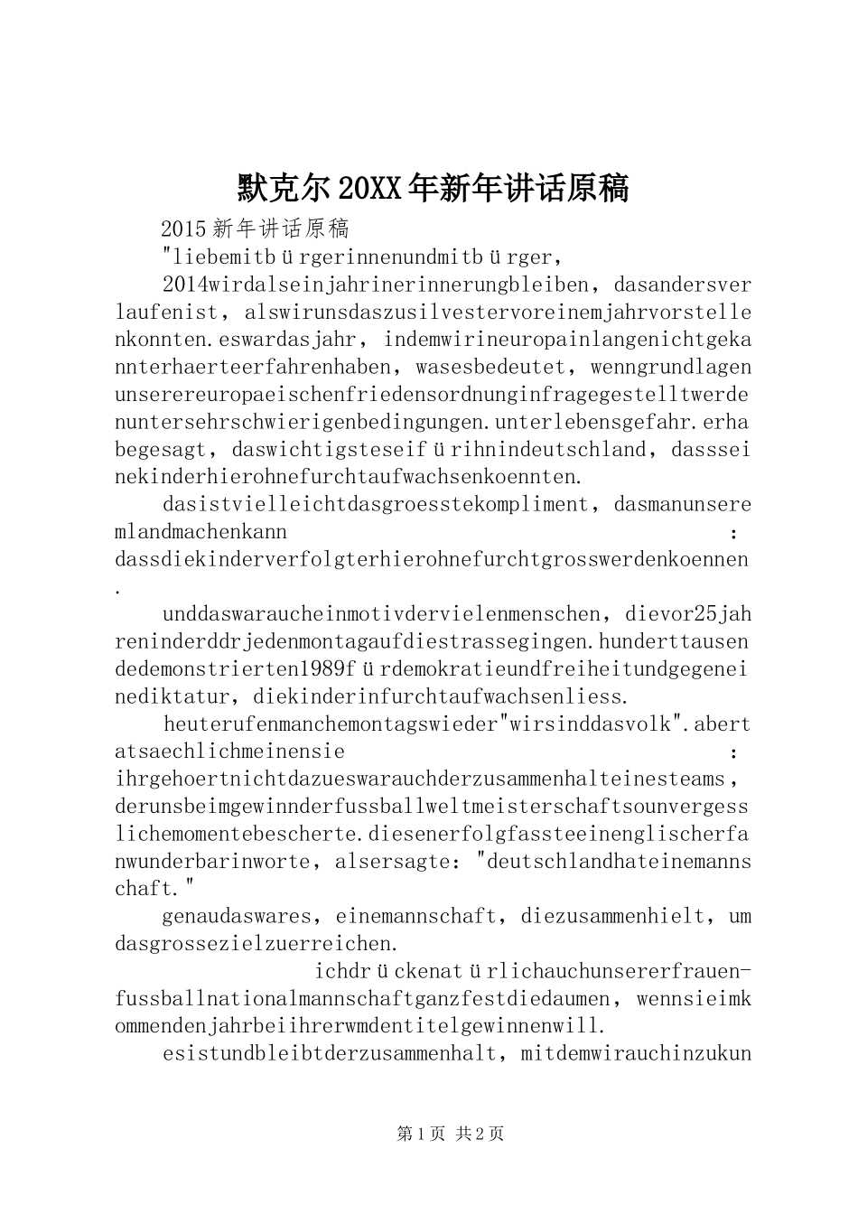 默克尔20XX年新年讲话原稿_第1页