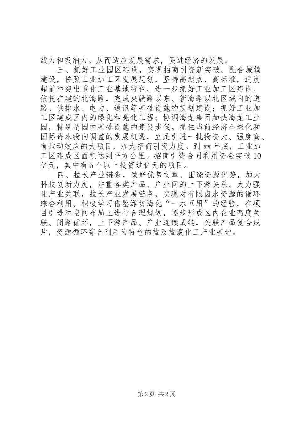 经济发展会表态讲话发言_第2页