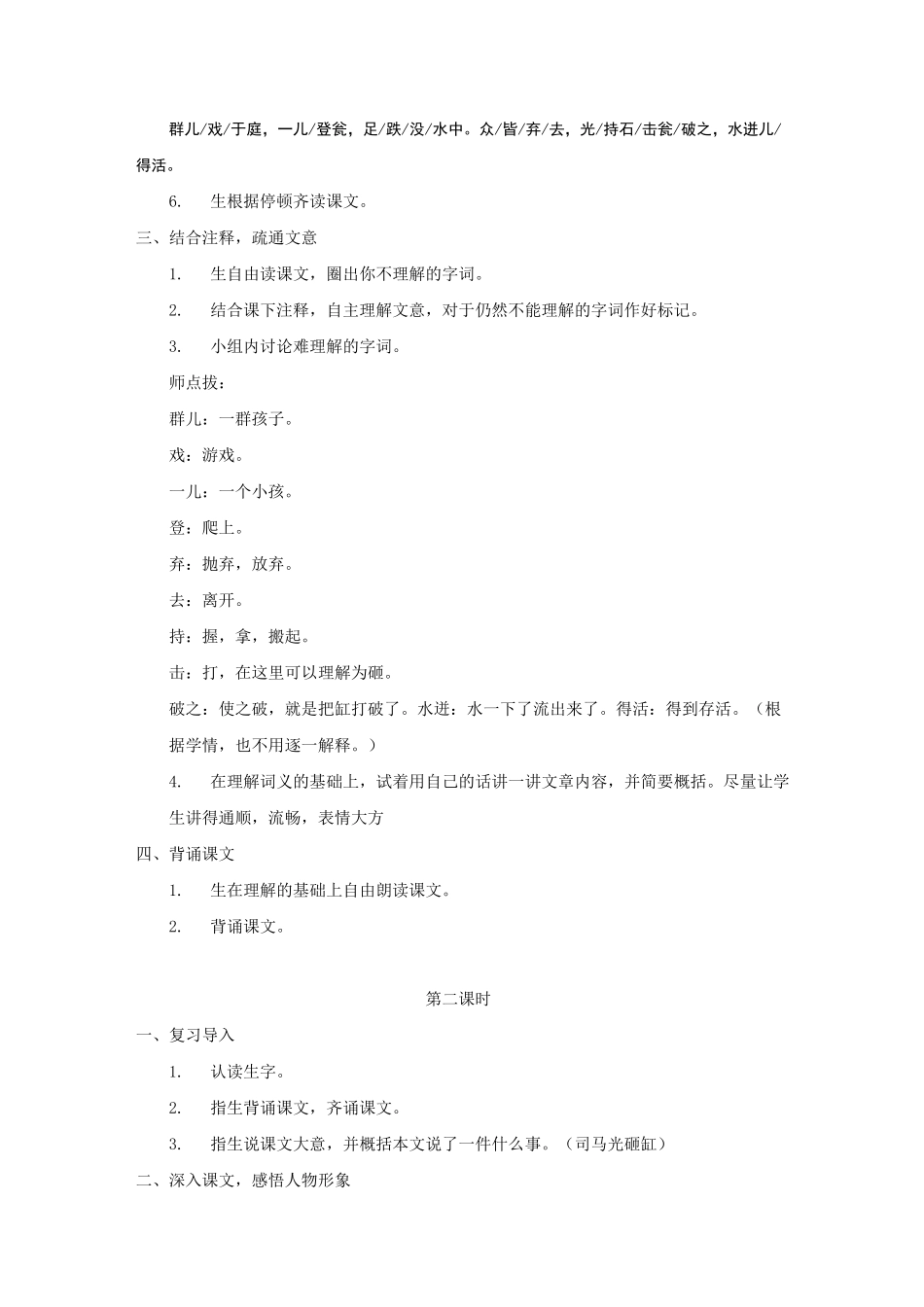 部编版三年级语文上册第24课《司马光》精品教案_第2页