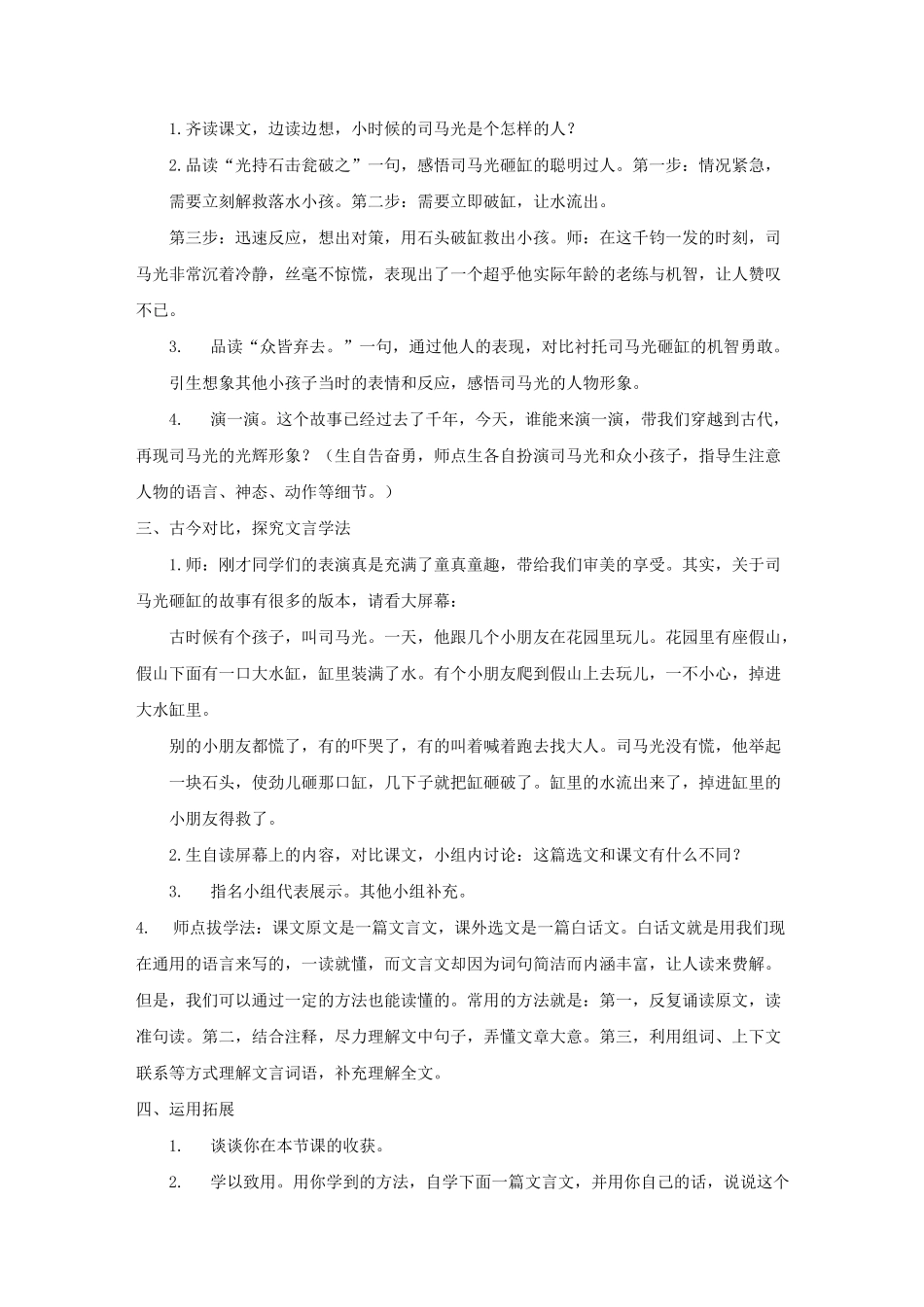 部编版三年级语文上册第24课《司马光》精品教案_第3页
