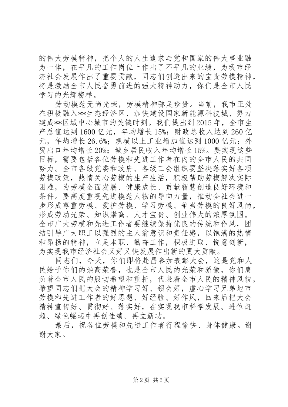 劳动模范和先进工作者表彰大会领导讲话发言_第2页