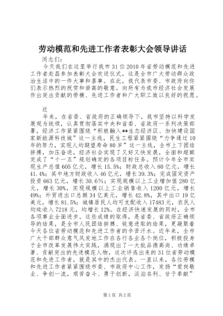 劳动模范和先进工作者表彰大会领导讲话发言