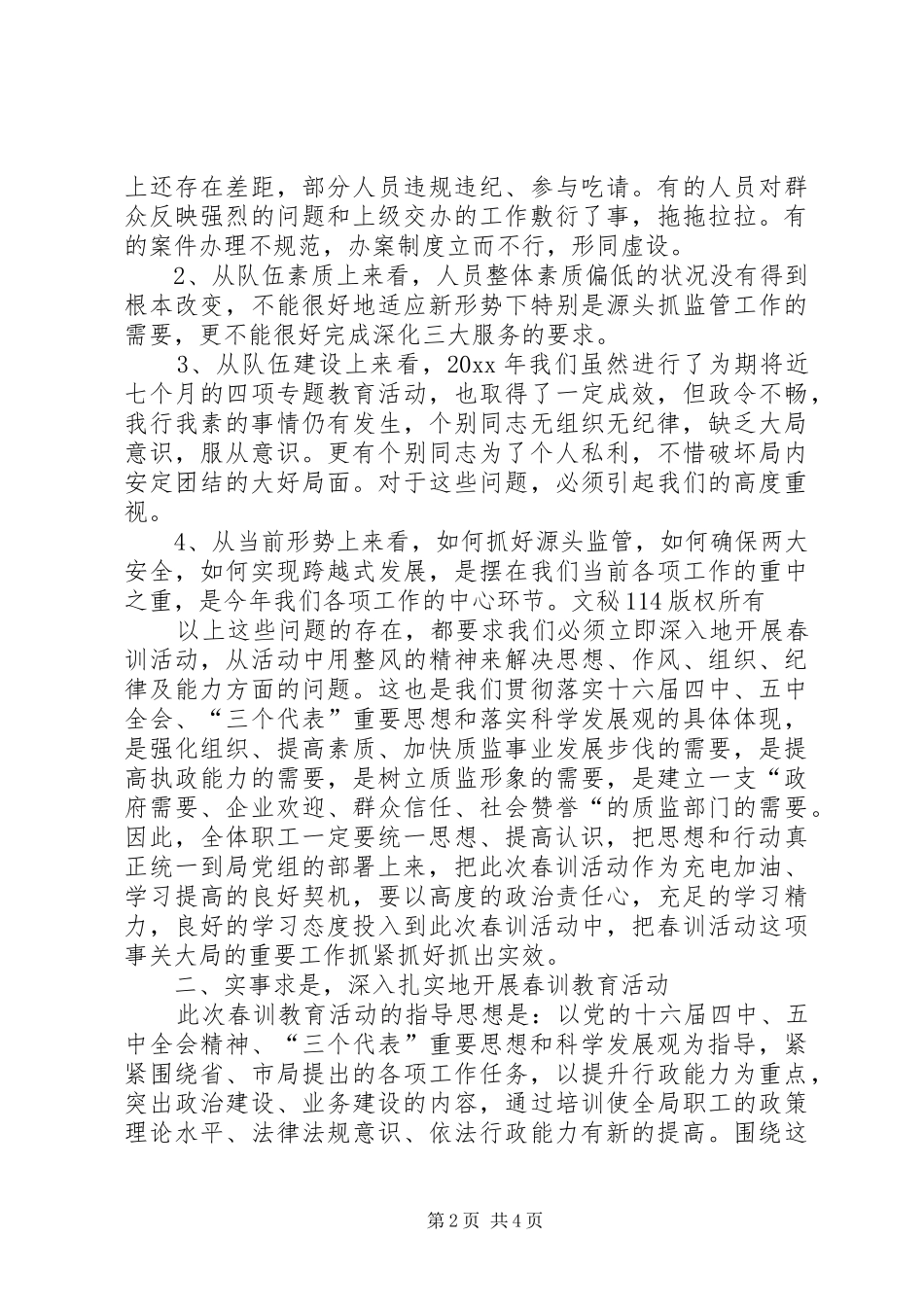 在年度春季教育培训活动动员大会上的讲话发言_第2页