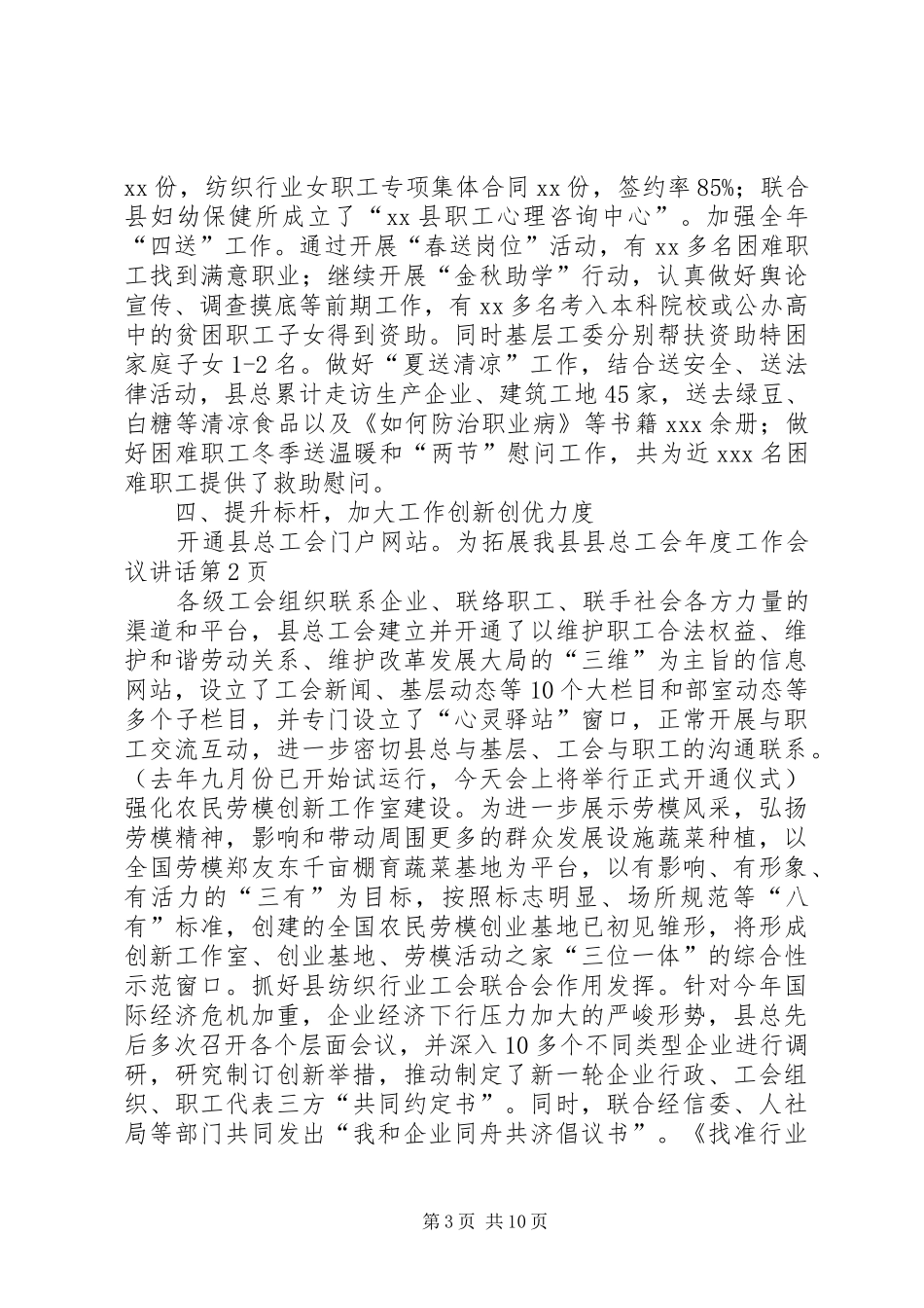 县总工会年度工作会议讲话发言_第3页