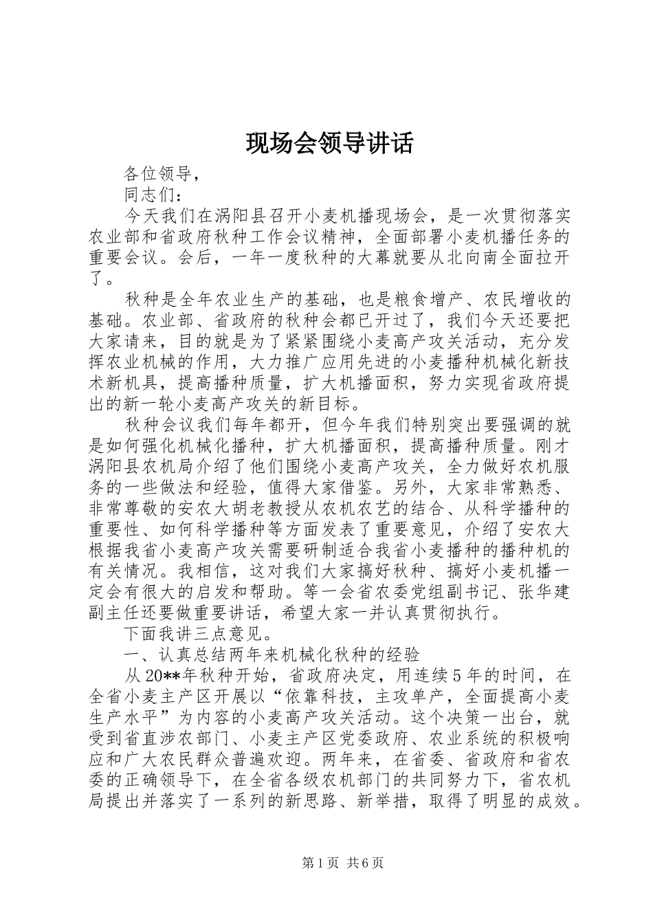 现场会领导讲话发言_第1页