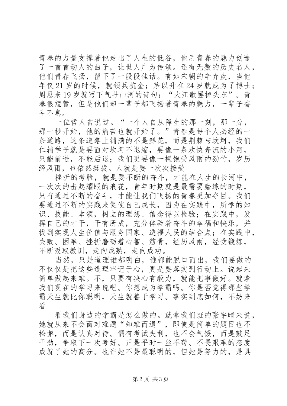 纪念五四青年节升旗仪式讲话发言_第2页
