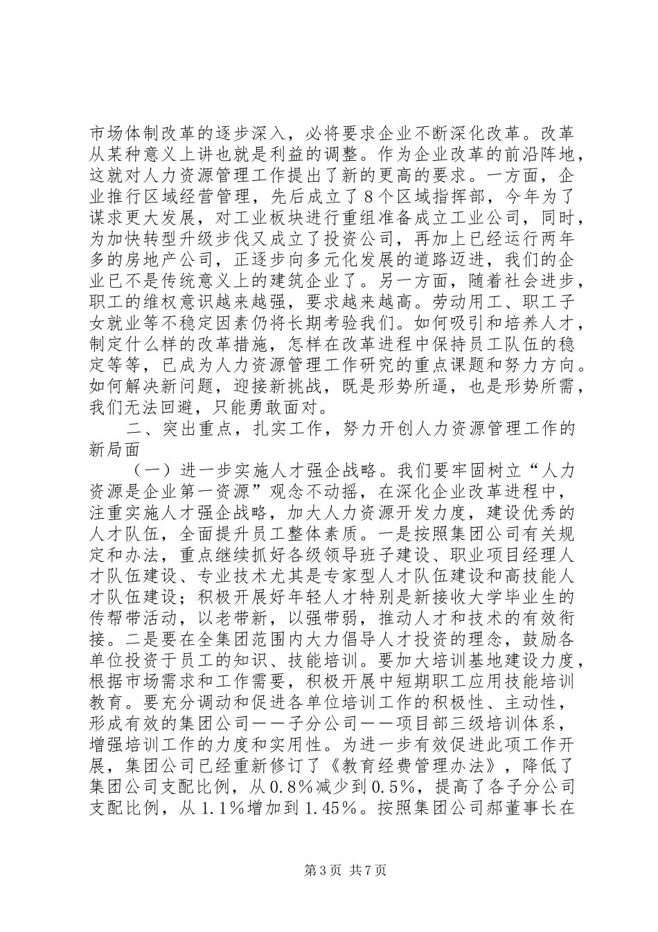 会议参考资料：任总在人力资源工作汇报会上的讲话发言_第3页