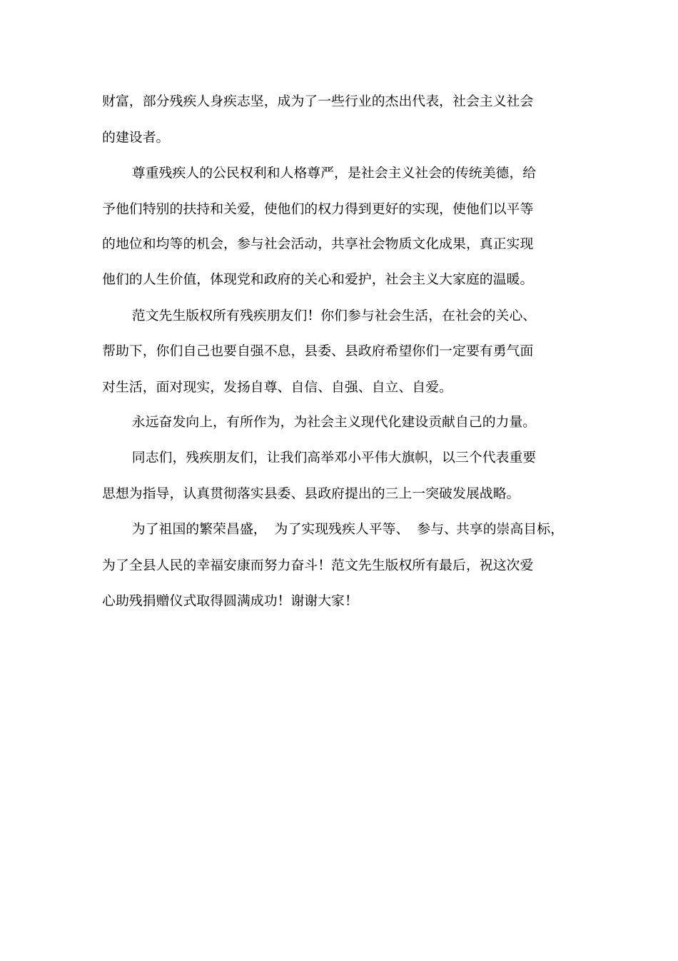 全国助残日讲话_第2页