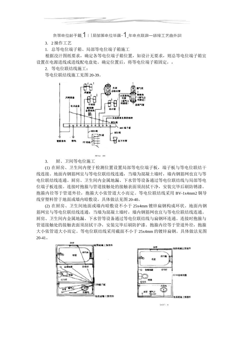 等电位连接施工工艺_第3页