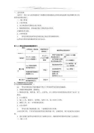 等电位连接施工工艺