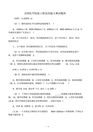 全国化学检验工职业技能大赛试题库