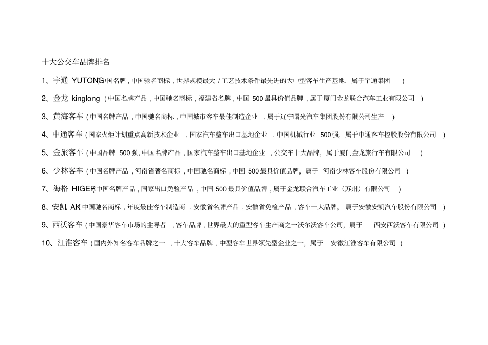 全国公共交通系统以及车辆调查报告_第3页