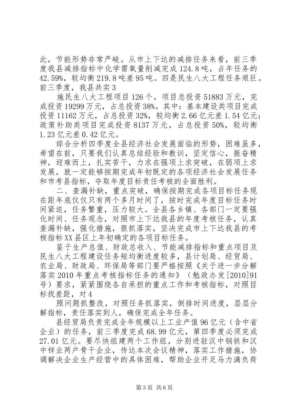 在全县目标责任考核推进会上的讲话发言_第3页