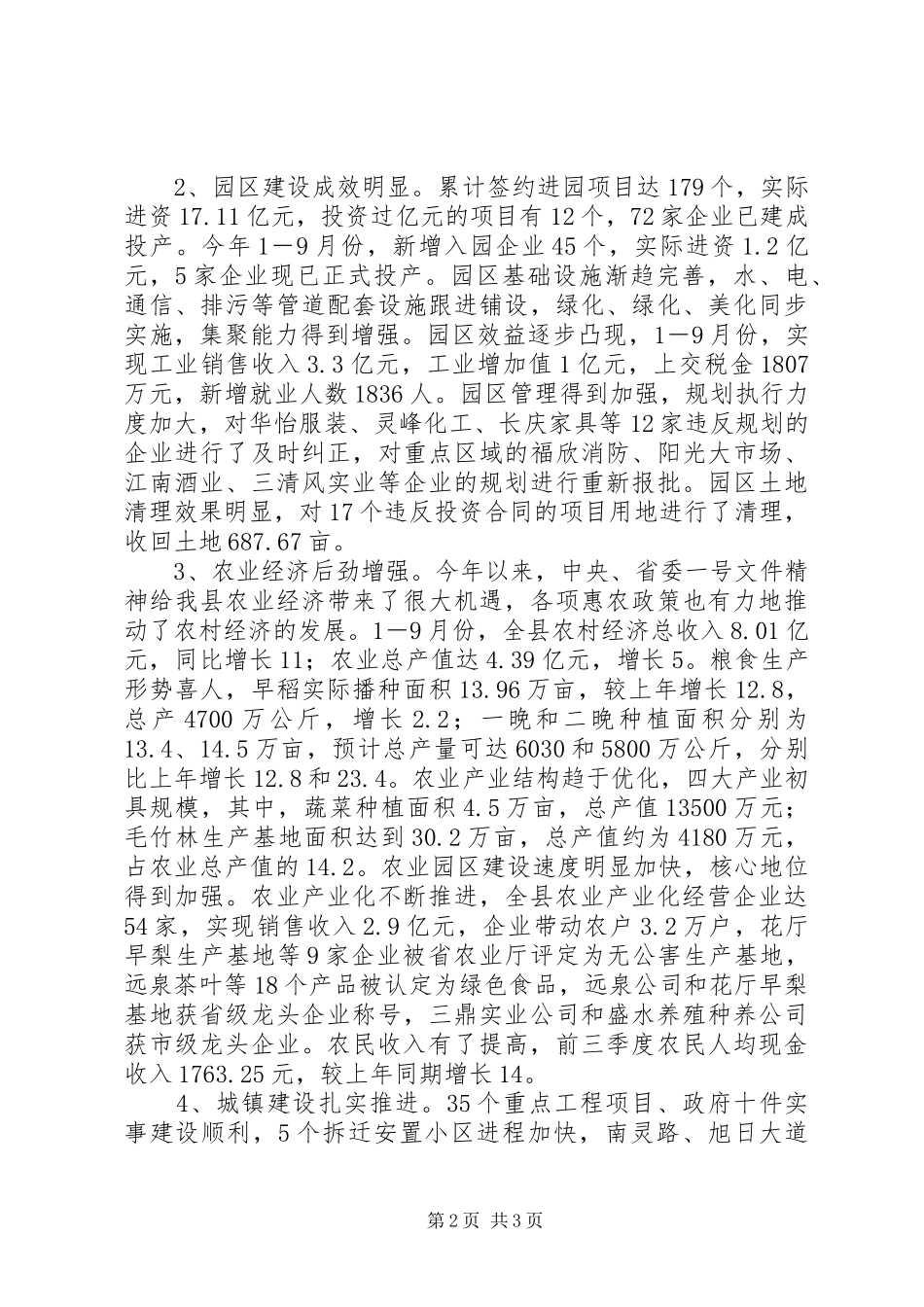 在全县三季度经济形势分析会议上的讲话发言_第2页
